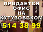 Продажа офиса офис на кутузовском